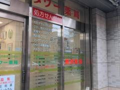 マークスタワー薬局