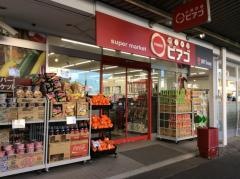 ｍｉｎｉピアゴ　小机駅前店
