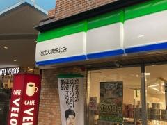 ファミリーマート　池尻大橋駅北店