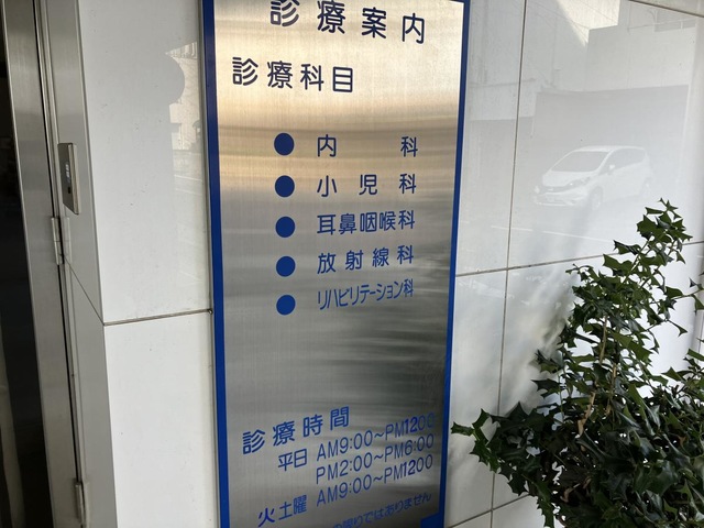 医療法人社団　南医院