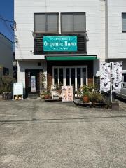 オーガニック七菜