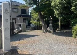 春日神社