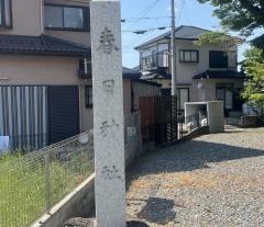 春日神社