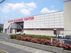 サンヨープレジャー　本社展示場