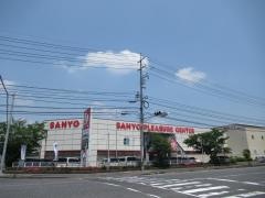 サンヨープレジャー　本社展示場