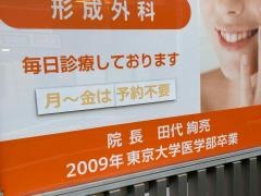 武蔵小山皮フ科形成外科