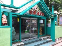 和幸保育園