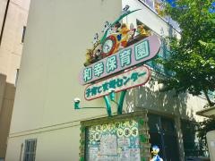 和幸保育園