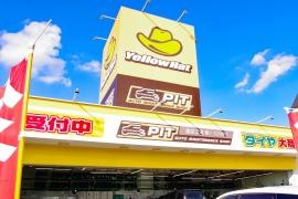 イエローハット　館林店