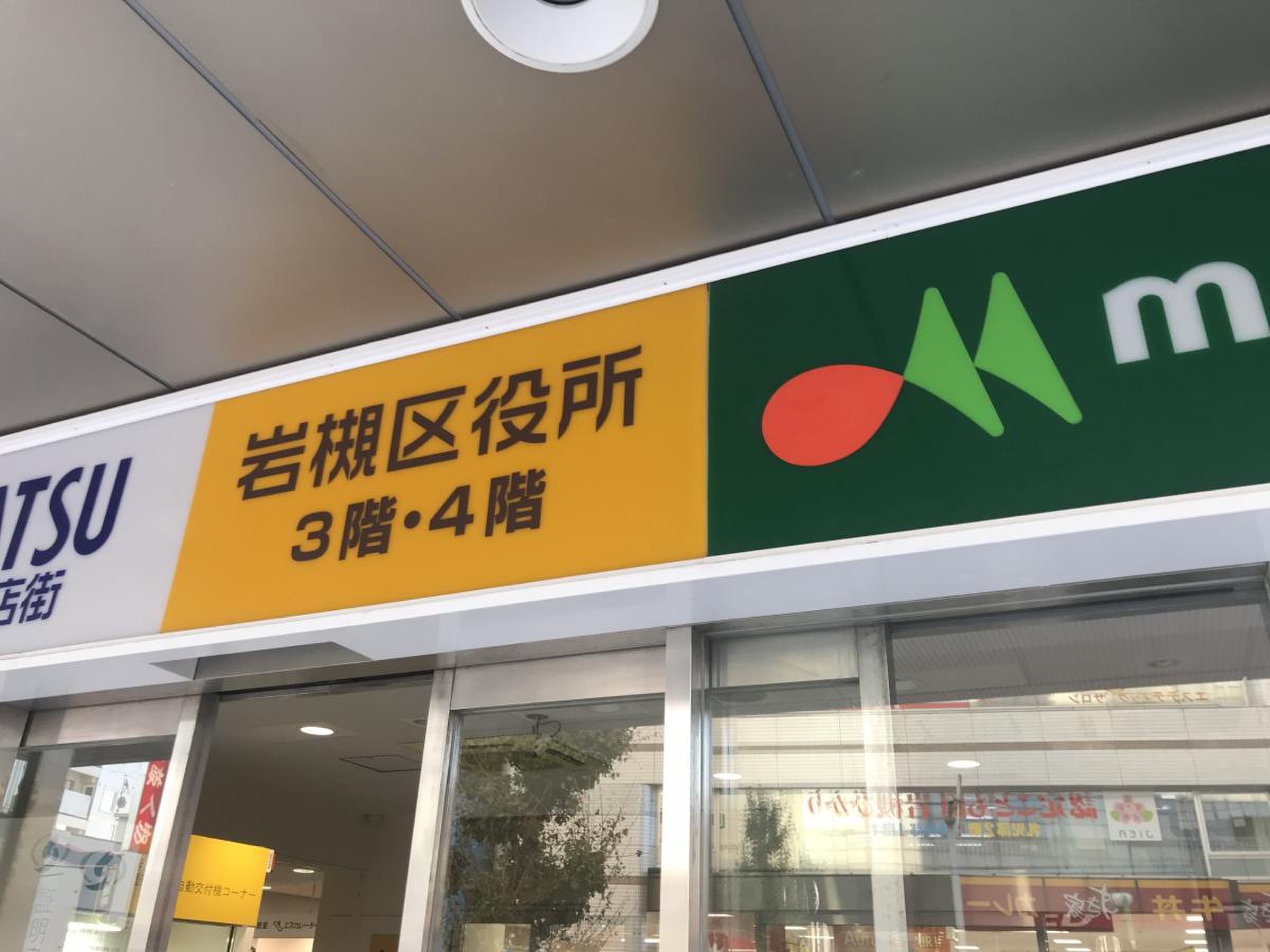マルエツ 岩槻 駅前 店