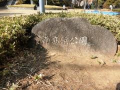 南高浜公園