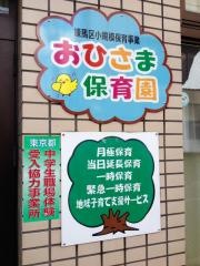 おひさま保育園