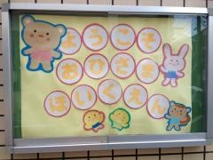 おひさま保育園