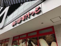 まいばすけっと　東品川1丁目店