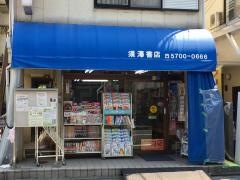 須澤書店