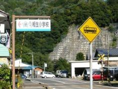相生小学校