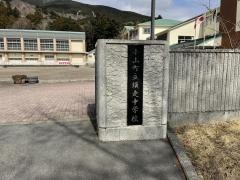 小山町立須走中学校