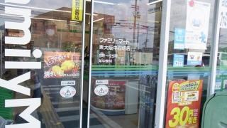 ファミリーマート　東大阪中石切店