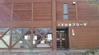くすのき広場