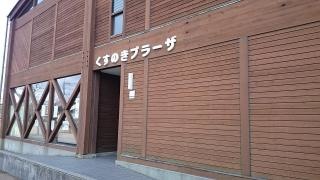 くすのき広場