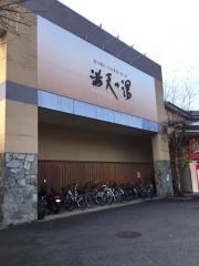 満天の湯　可部店