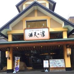 満天の湯　可部店