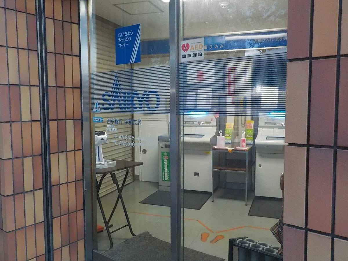 西京銀行、宇部支店。