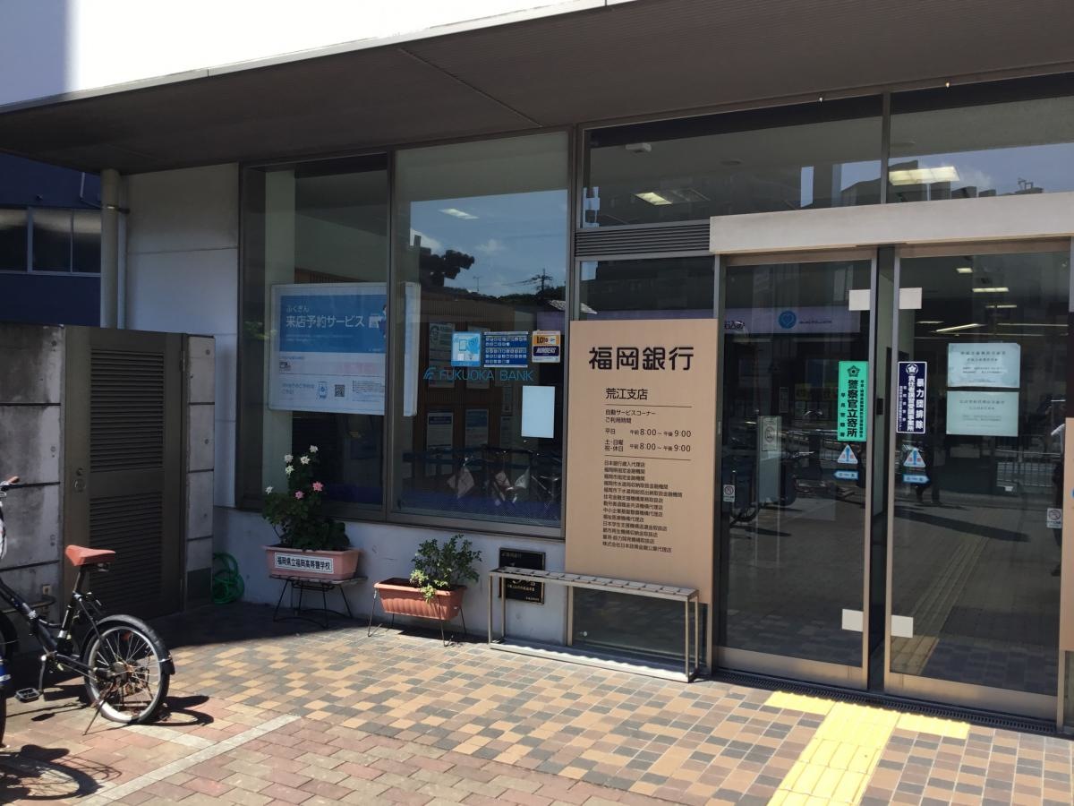 【福岡銀行荒江支店】