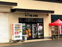 タイヤ館　太宰府
