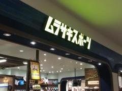 ムラサキスポーツ　イオンモール鹿児島店