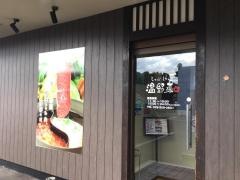 しゃぶしゃぶ温野菜　水戸河和田店