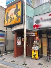 千年の宴　武庫之荘南口駅前店