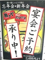 包丁や田町芝浦３Ｆ店