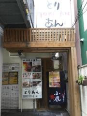 鳥庵