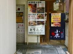 鳥庵