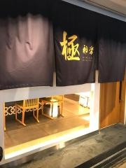 神楽・鮨店