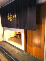 神楽・鮨店