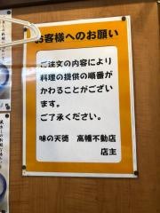 味の天徳　高幡不動店