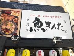 魚問屋魚きんた