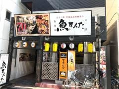 魚問屋魚きんた