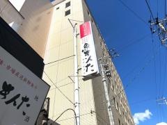 魚問屋魚きんた