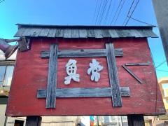 魚常