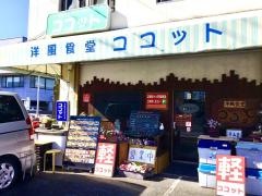 ココット