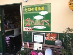 ドゥ・プラ