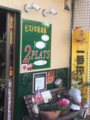 ドゥ・プラ