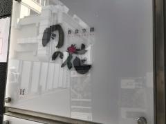 月の花