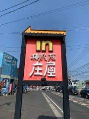 梅鶏苑庄屋佐々店