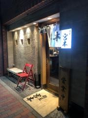 麺屋・宮本　清澄白河店