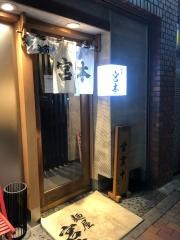 麺屋・宮本　清澄白河店