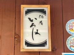 いろは